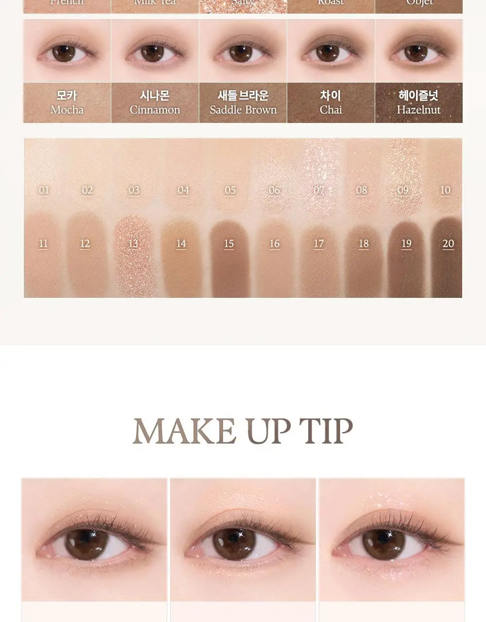데이지크 무드 섀도우 팔레트 20구 7 colors 상세페이지 35