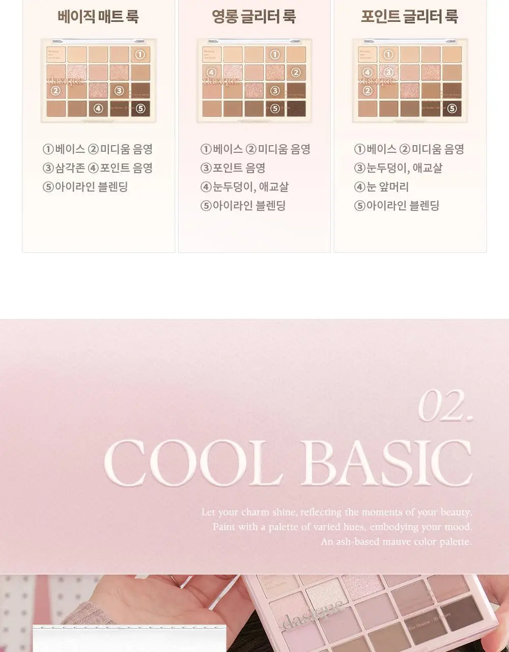 데이지크 무드 섀도우 팔레트 20구 7 colors 상세페이지 36