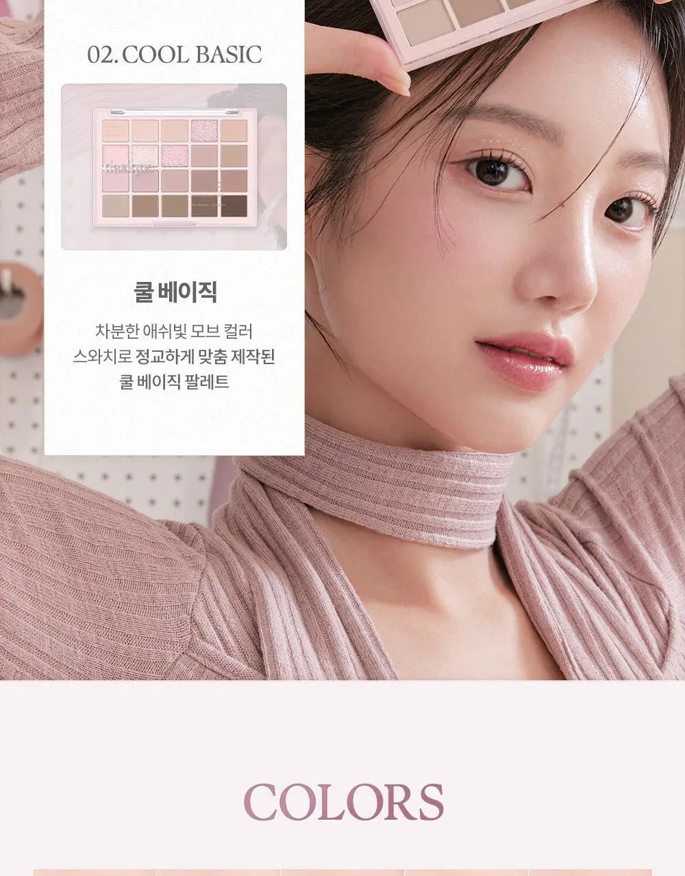 데이지크 무드 섀도우 팔레트 20구 7 colors 상세페이지 37
