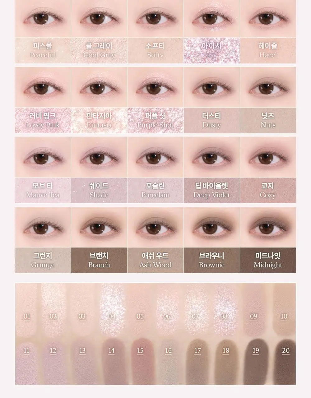 데이지크 무드 섀도우 팔레트 20구 7 colors 상세페이지 38