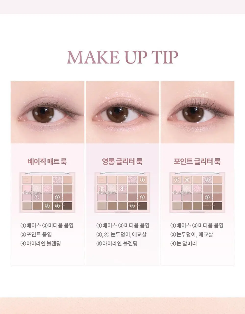 데이지크 무드 섀도우 팔레트 20구 7 colors 상세페이지 39