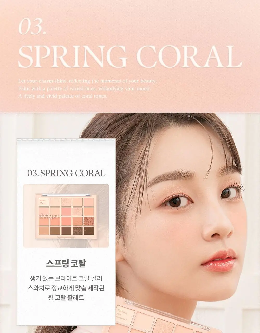 데이지크 무드 섀도우 팔레트 20구 7 colors 상세페이지 40