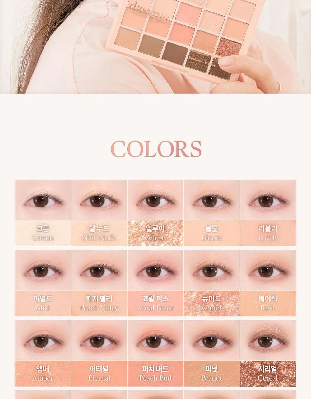 데이지크 무드 섀도우 팔레트 20구 7 colors 상세페이지 41