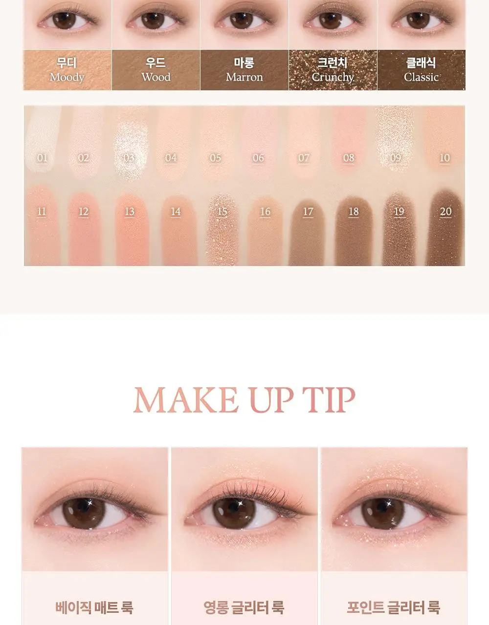 데이지크 무드 섀도우 팔레트 20구 7 colors 상세페이지 42