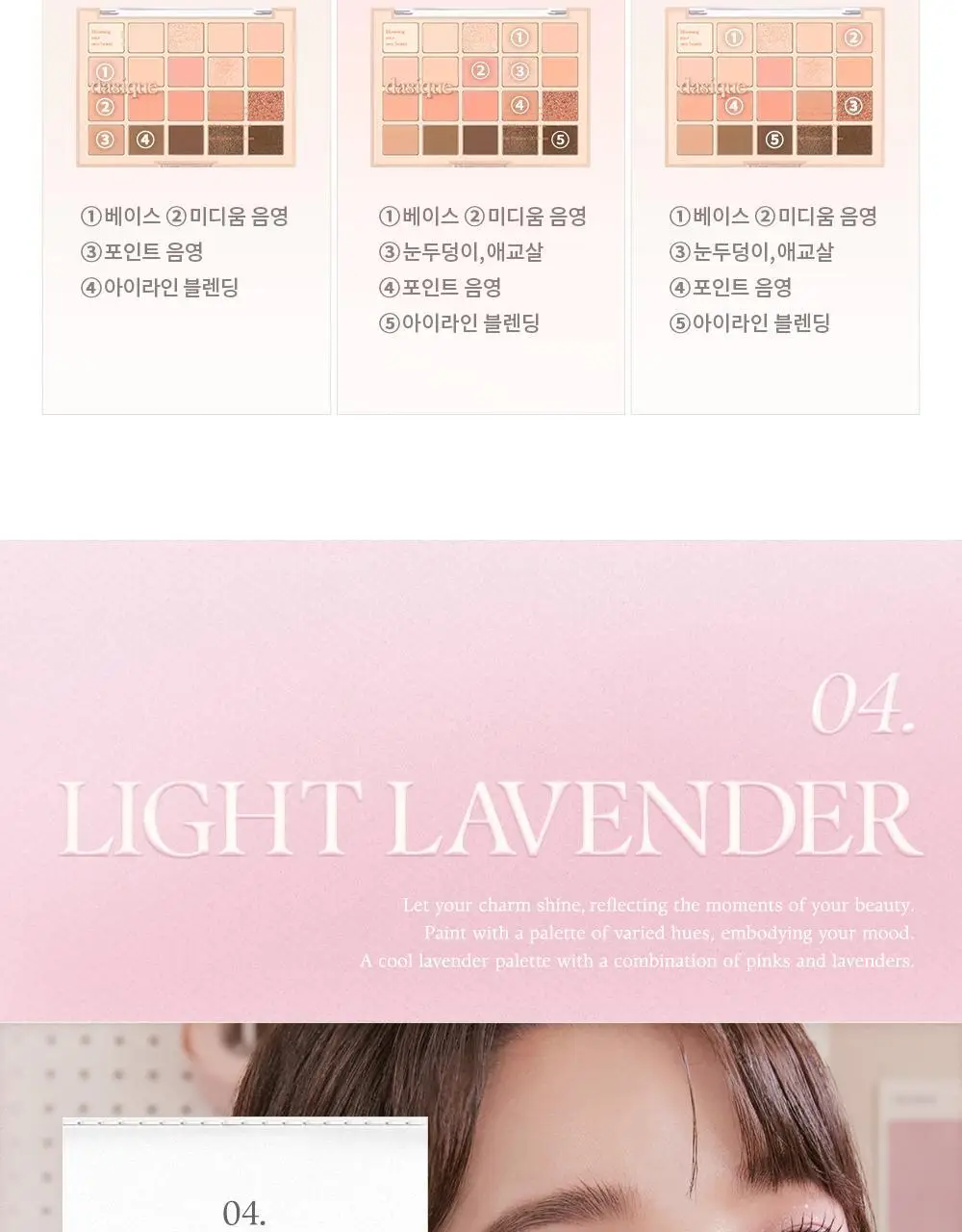 데이지크 무드 섀도우 팔레트 20구 7 colors 상세페이지 43