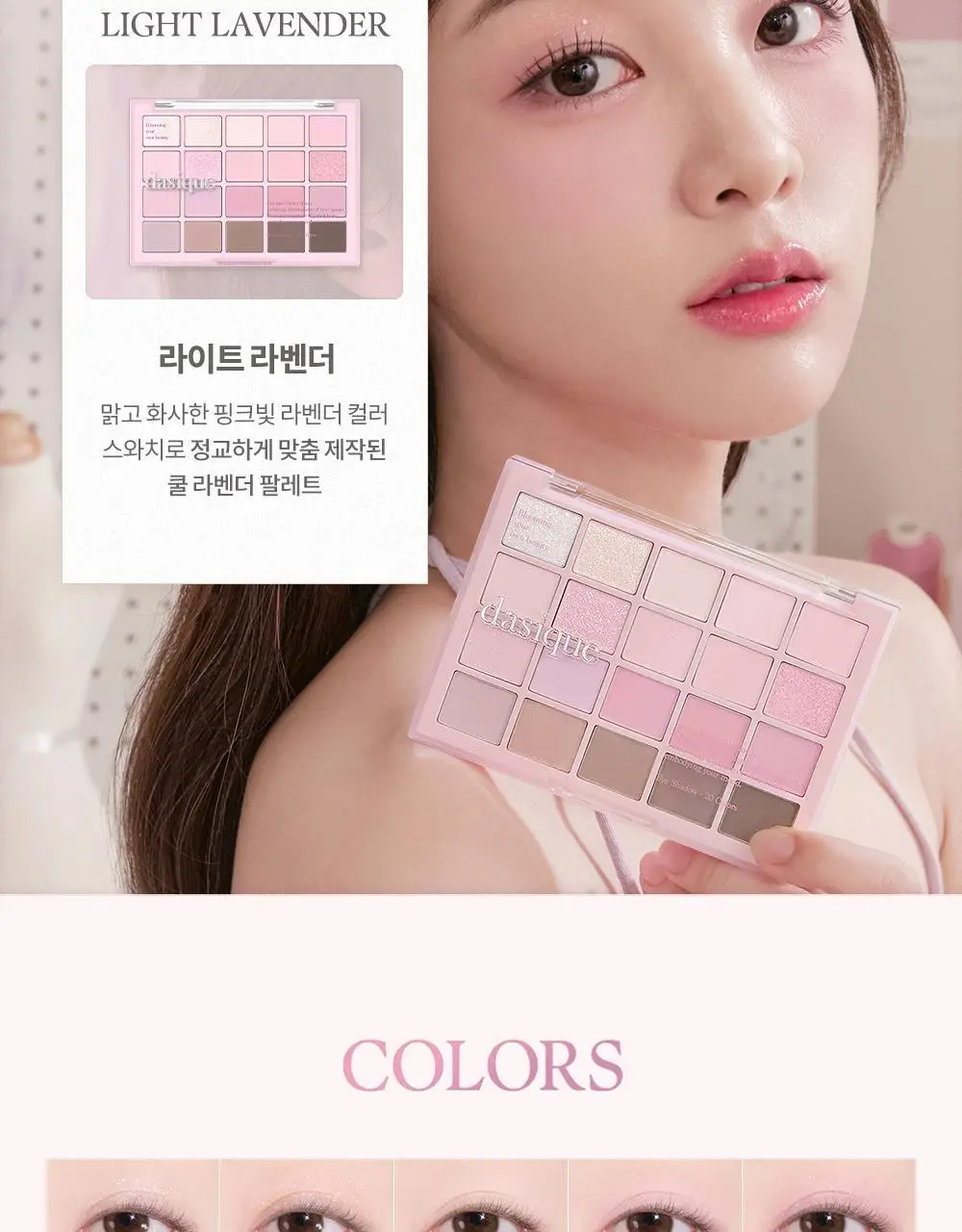 데이지크 무드 섀도우 팔레트 20구 7 colors 상세페이지 44
