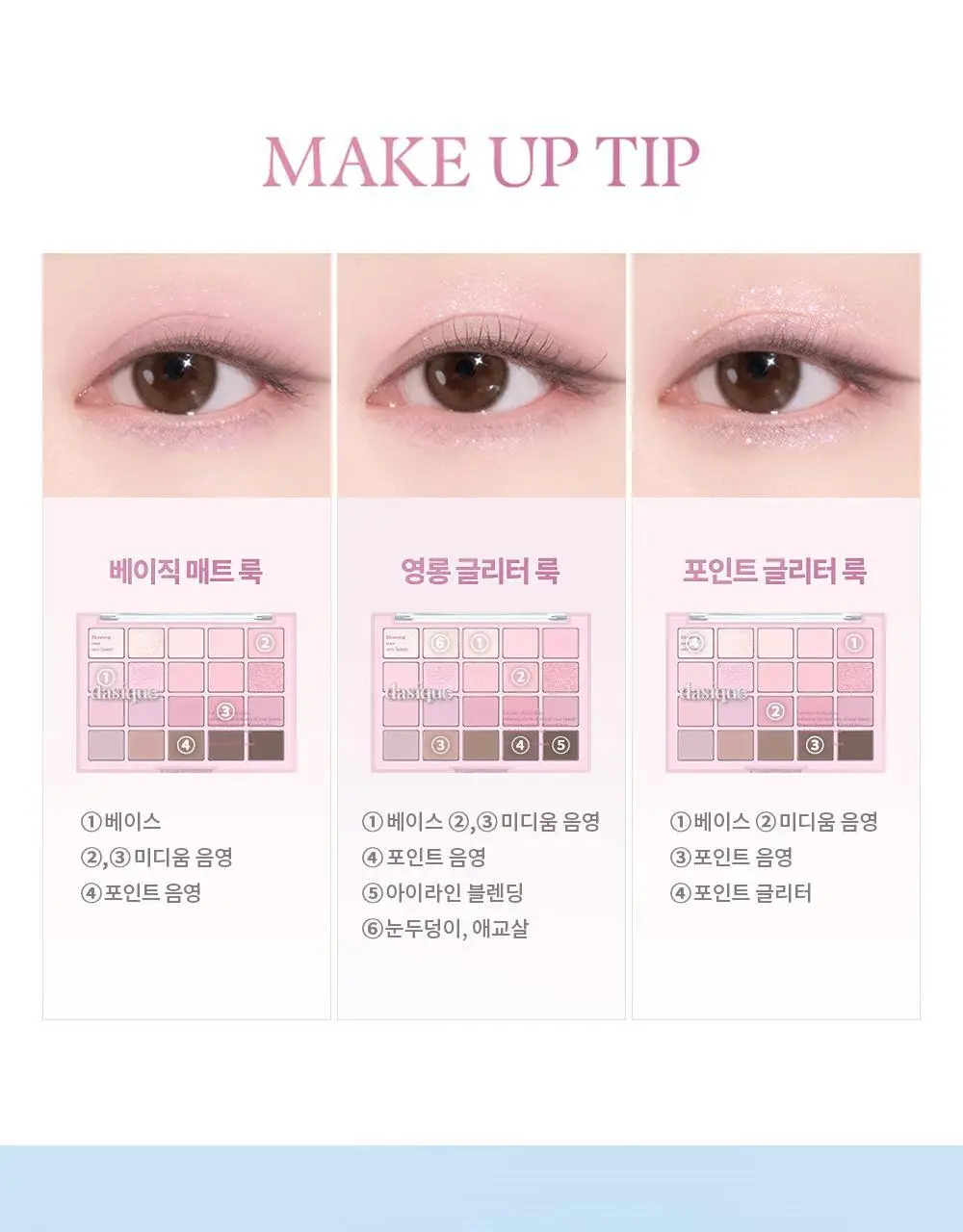 데이지크 무드 섀도우 팔레트 20구 7 colors 상세페이지 46