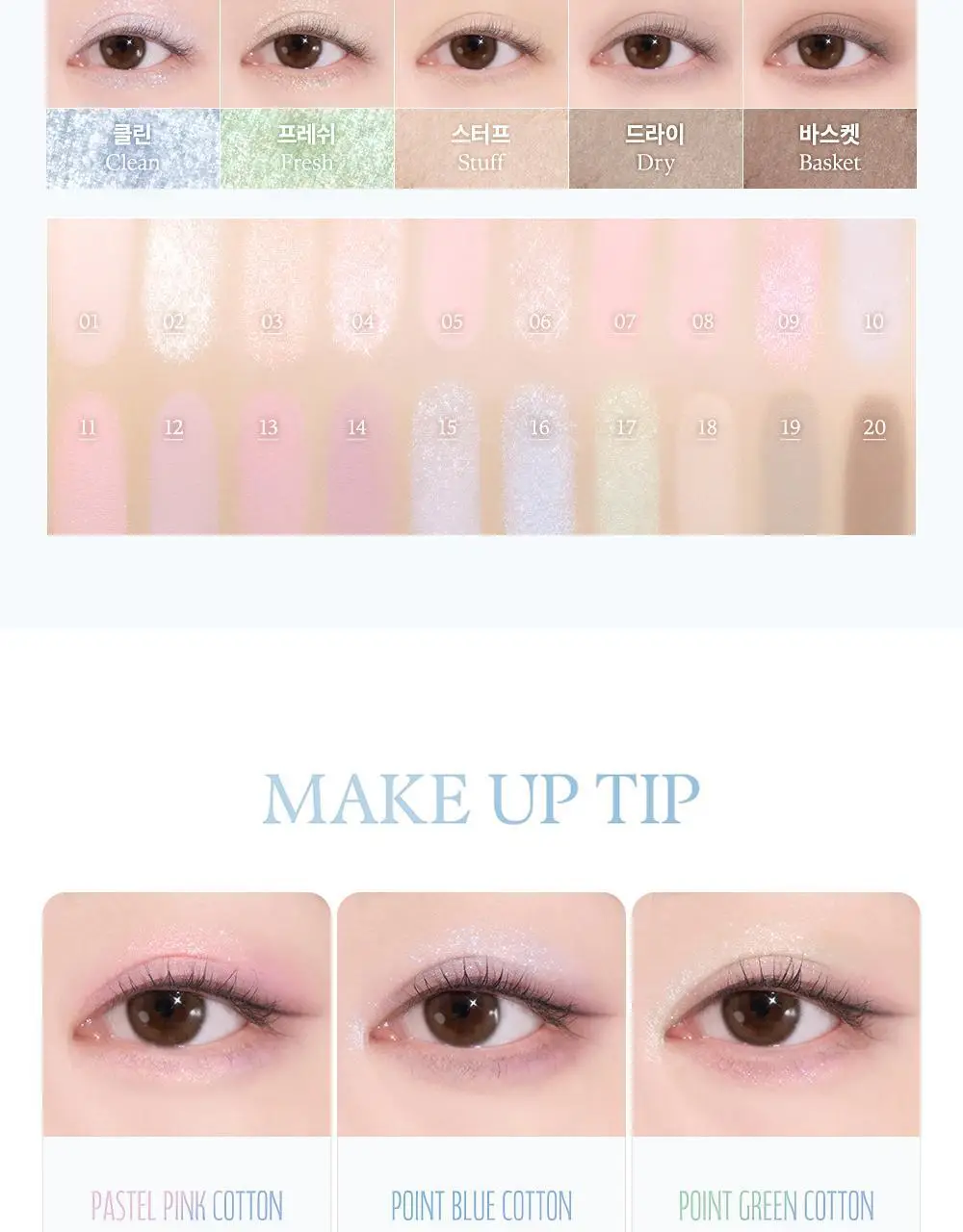 데이지크 무드 섀도우 팔레트 20구 7 colors 상세페이지 49