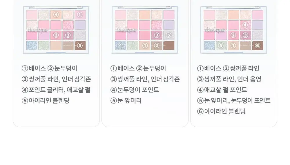 데이지크 무드 섀도우 팔레트 20구 7 colors 상세페이지 50
