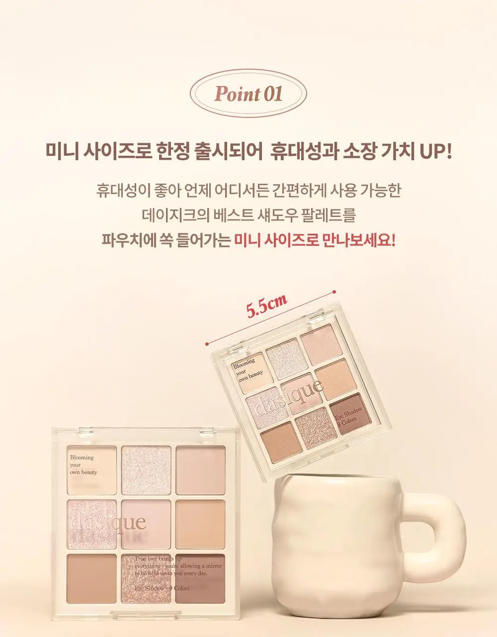 데이지크 미니 섀도우 팔레트 2 colors (밀크라떼/로즈밀크티) 상세페이지 8