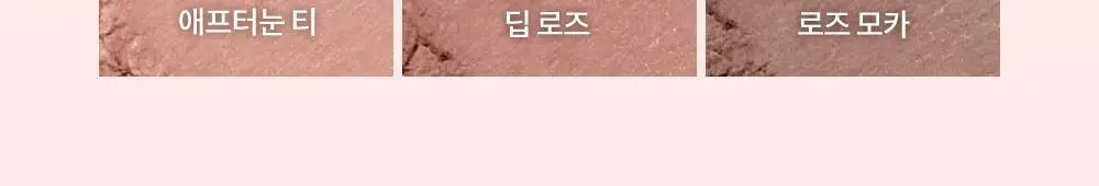 데이지크 미니 섀도우 팔레트 2 colors (밀크라떼/로즈밀크티) 상세페이지 13