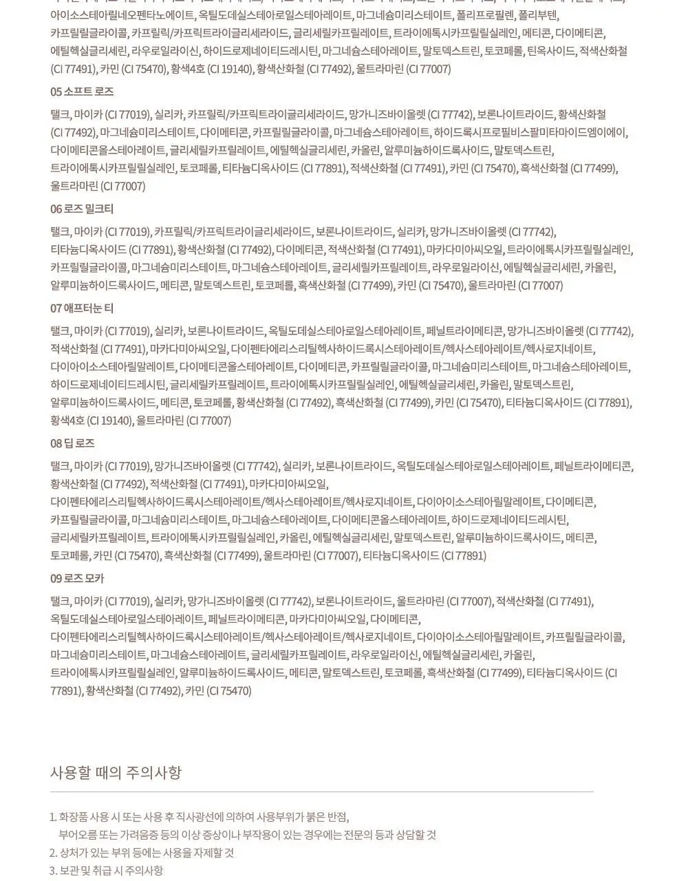 데이지크 미니 섀도우 팔레트 2 colors (밀크라떼/로즈밀크티) 상세페이지 23