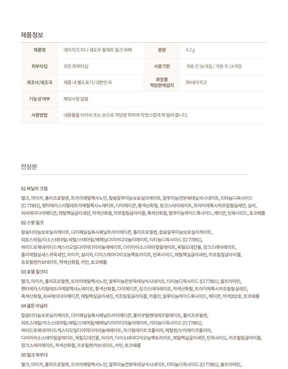 데이지크 미니 섀도우 팔레트 2 colors (밀크라떼/로즈밀크티) 상세페이지 25