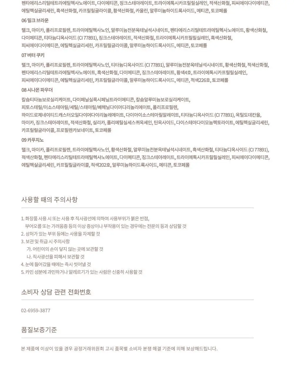 데이지크 미니 섀도우 팔레트 2 colors (밀크라떼/로즈밀크티) 상세페이지 26