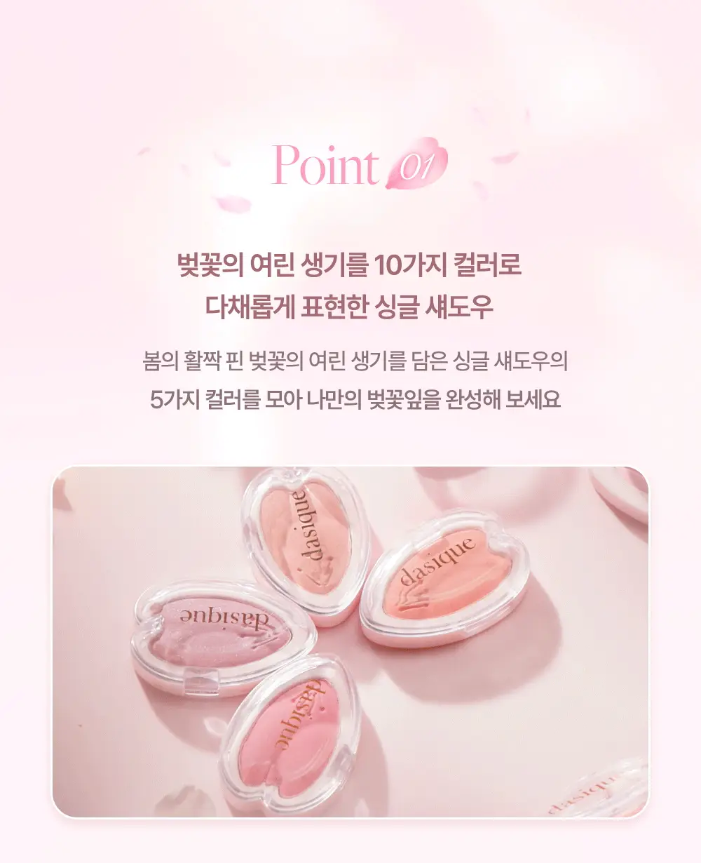 데이지크 블루밍 싱글 섀도우 10 colors 상세페이지 18