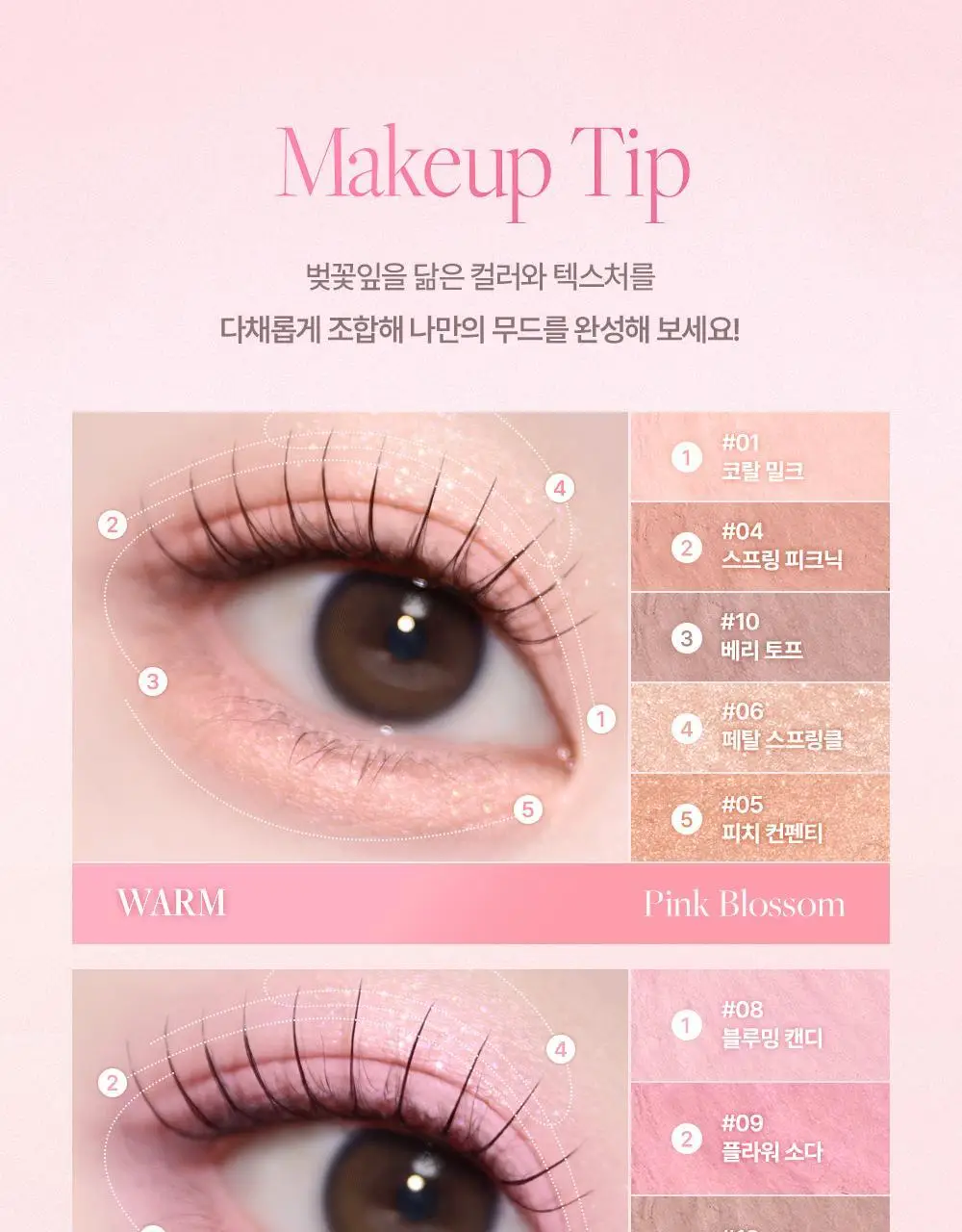 데이지크 블루밍 싱글 섀도우 10 colors 상세페이지 23