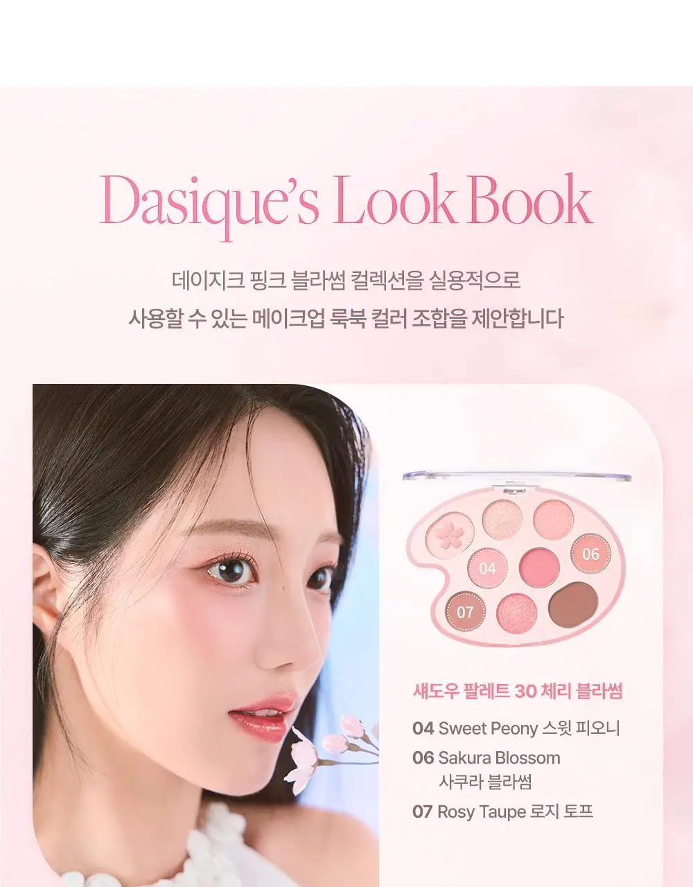 데이지크 블루밍 싱글 섀도우 10 colors 상세페이지 25