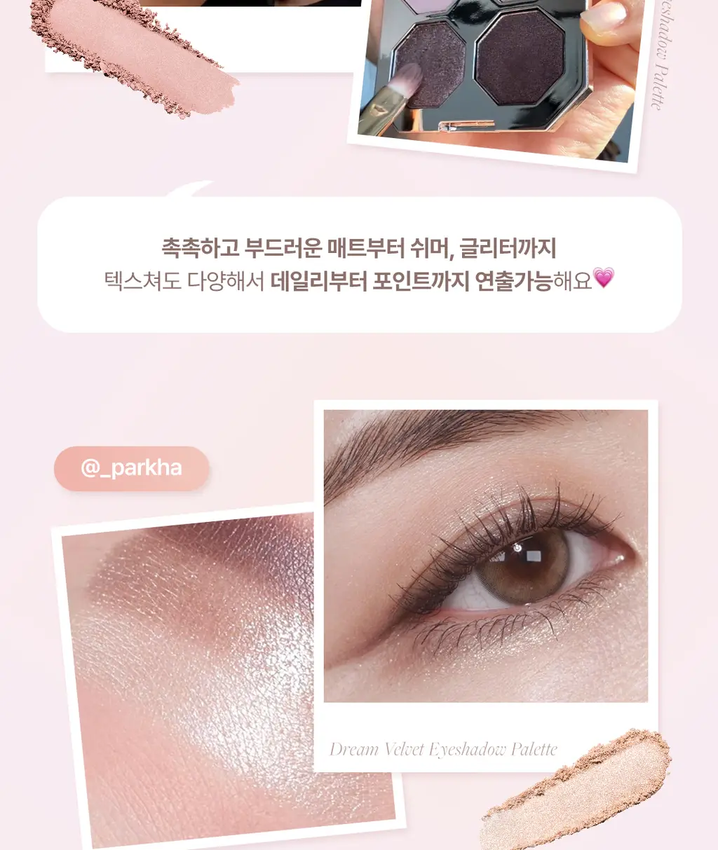 디어달리아 드림 벨벳 아이섀도우 팔레트 상세페이지 2