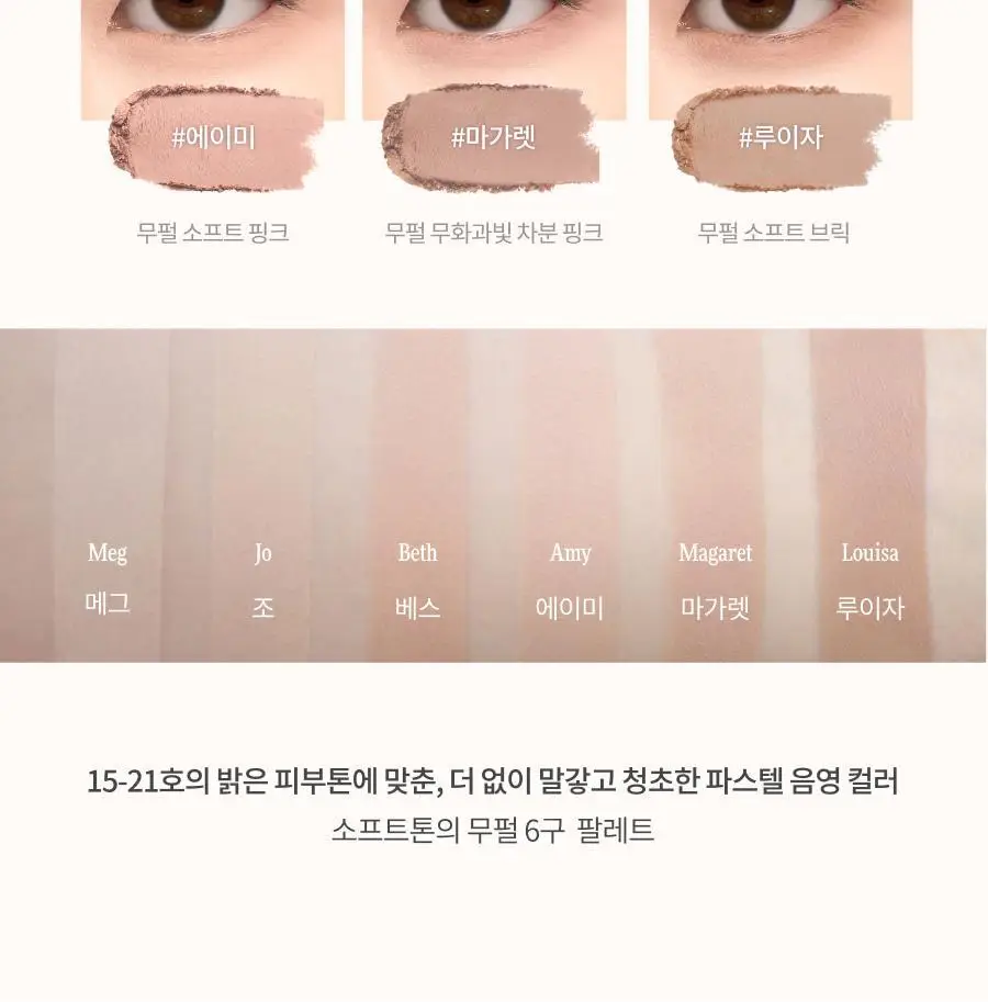 딘토 블러피니쉬 섀도우 8종 상세페이지 15