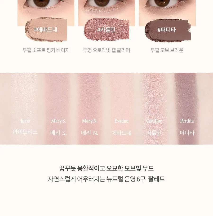 딘토 블러피니쉬 섀도우 8종 상세페이지 17