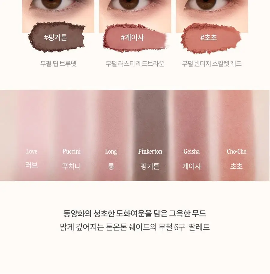 딘토 블러피니쉬 섀도우 8종 상세페이지 23