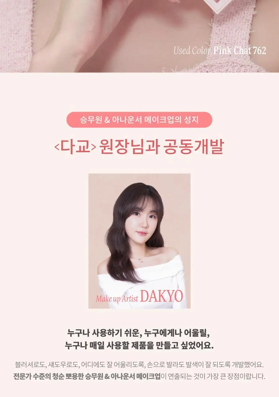 딘토 치크 & 아이 멀티유즈 팔레트 3종 상세페이지 22