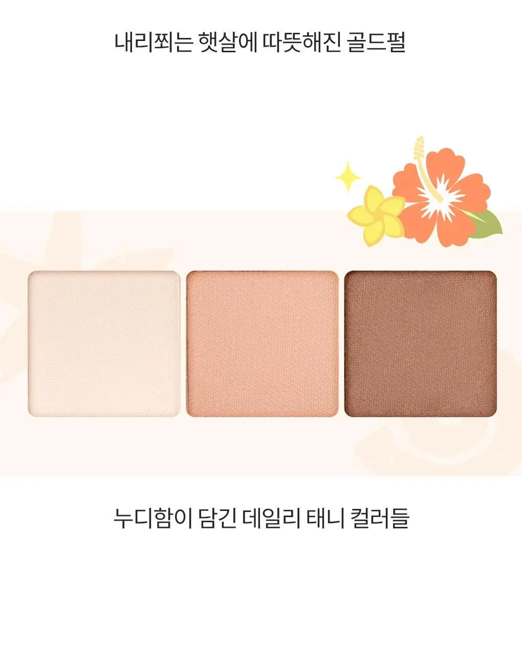 롬앤 베러 댄 팔레트 14호 토스트 태니 가든 기획 (+듀얼 아이섀도우 브러쉬)(태닝 시나모롤)(2507) 상세페이지 8