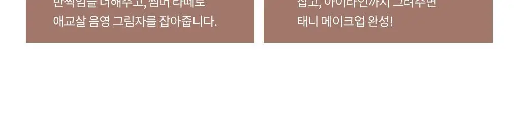 롬앤 베러 댄 팔레트 14호 토스트 태니 가든 기획 (+듀얼 아이섀도우 브러쉬)(태닝 시나모롤)(2507) 상세페이지 20