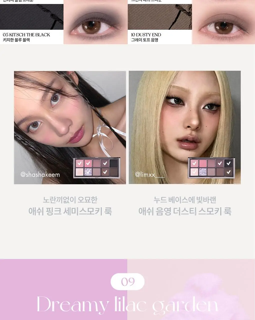 롬앤 베러 댄 팔레트 14호 토스트 태니 가든 기획 (+듀얼 아이섀도우 브러쉬)(태닝 시나모롤)(2507) 상세페이지 38