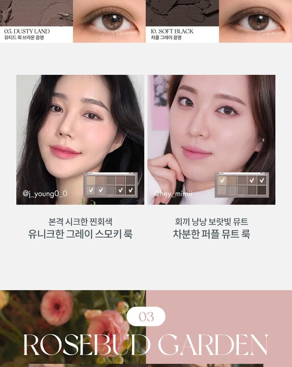 롬앤 베러 댄 팔레트 14호 토스트 태니 가든 기획 (+듀얼 아이섀도우 브러쉬)(태닝 시나모롤)(2507) 상세페이지 55
