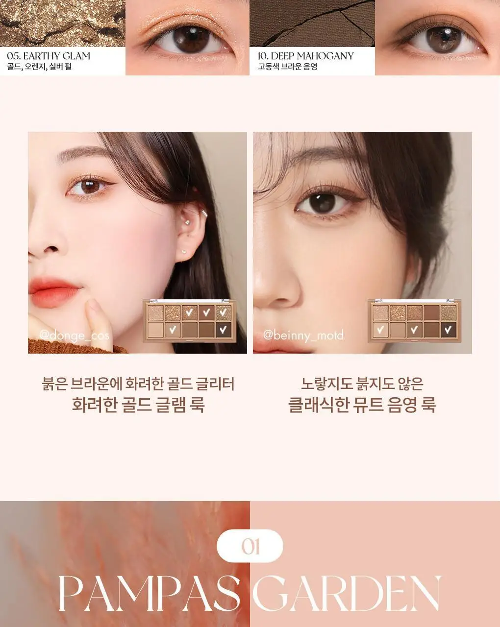 롬앤 베러 댄 팔레트 14호 토스트 태니 가든 기획 (+듀얼 아이섀도우 브러쉬)(태닝 시나모롤)(2507) 상세페이지 61