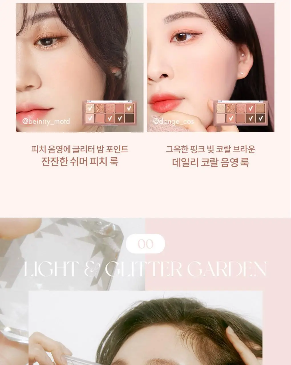 롬앤 베러 댄 팔레트 14호 토스트 태니 가든 기획 (+듀얼 아이섀도우 브러쉬)(태닝 시나모롤)(2507) 상세페이지 64