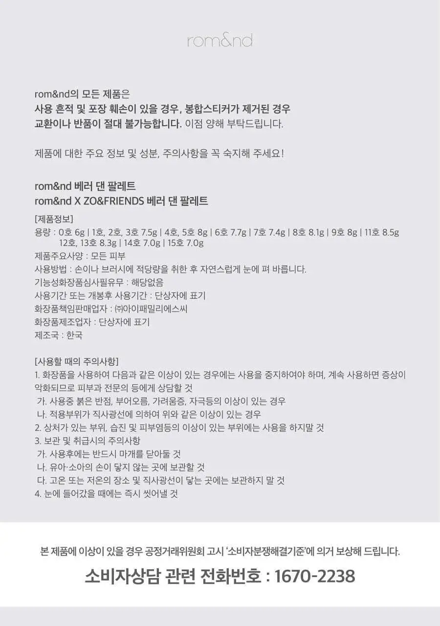 롬앤 베러 댄 팔레트 14호 토스트 태니 가든 기획 (+듀얼 아이섀도우 브러쉬)(태닝 시나모롤)(2507) 상세페이지 87