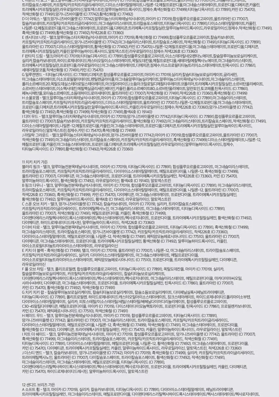 롬앤 베러 댄 팔레트 14호 토스트 태니 가든 기획 (+듀얼 아이섀도우 브러쉬)(태닝 시나모롤)(2507) 상세페이지 93