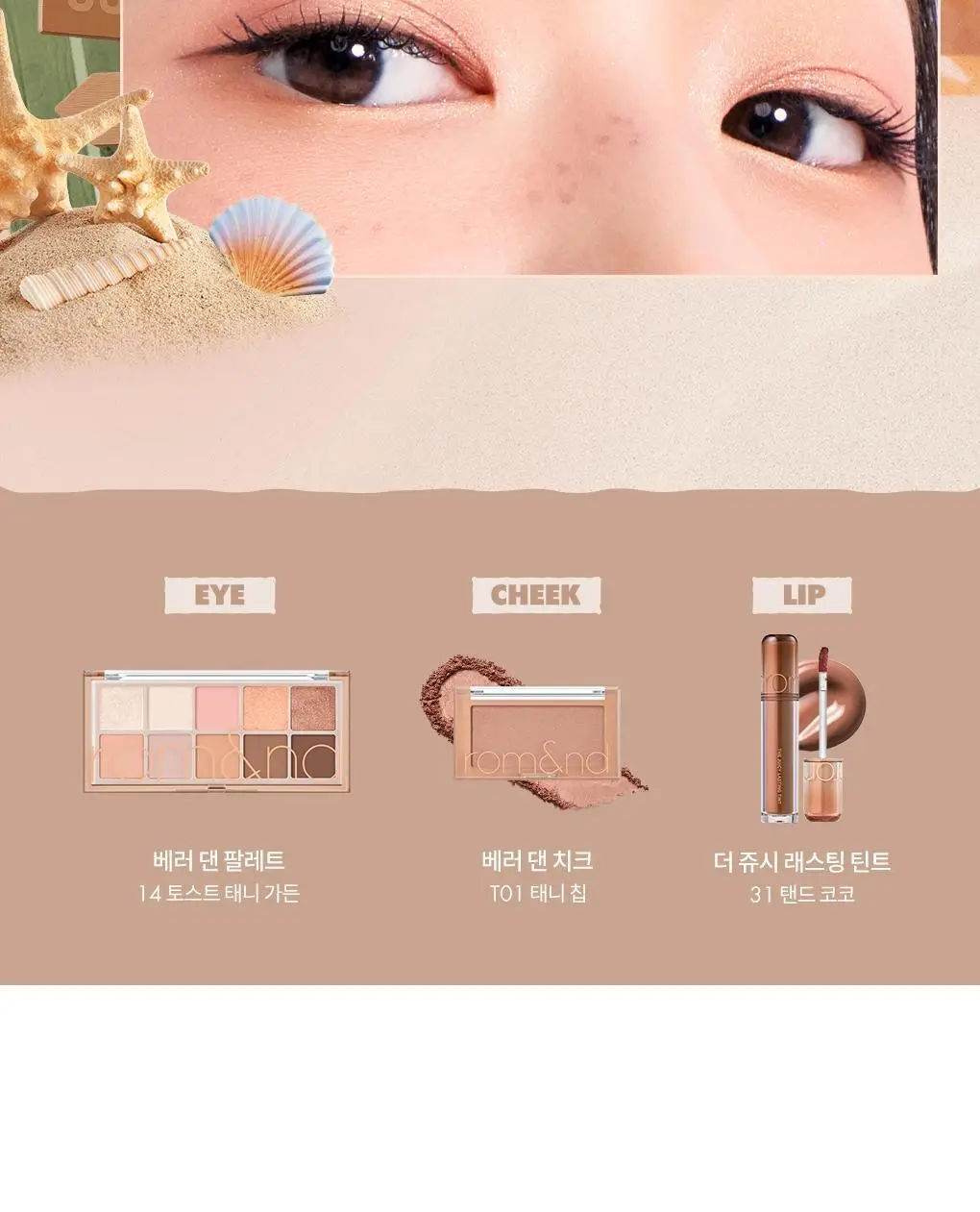 롬앤 베러 댄 팔레트 상세페이지 15