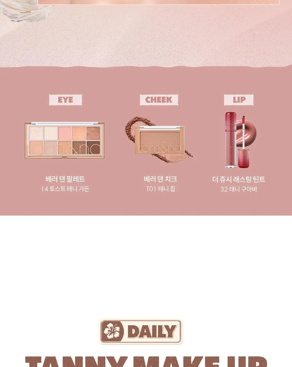 롬앤 베러 댄 팔레트 상세페이지 18