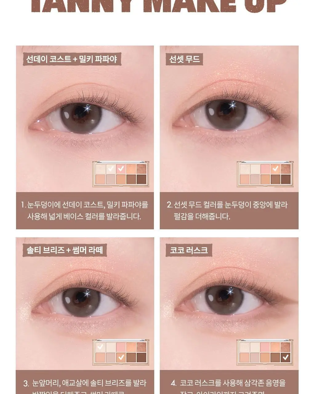 롬앤 베러 댄 팔레트 상세페이지 19