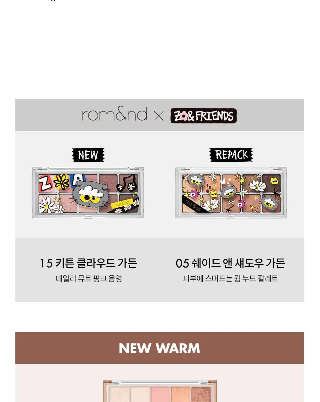 롬앤 베러 댄 팔레트 상세페이지 21