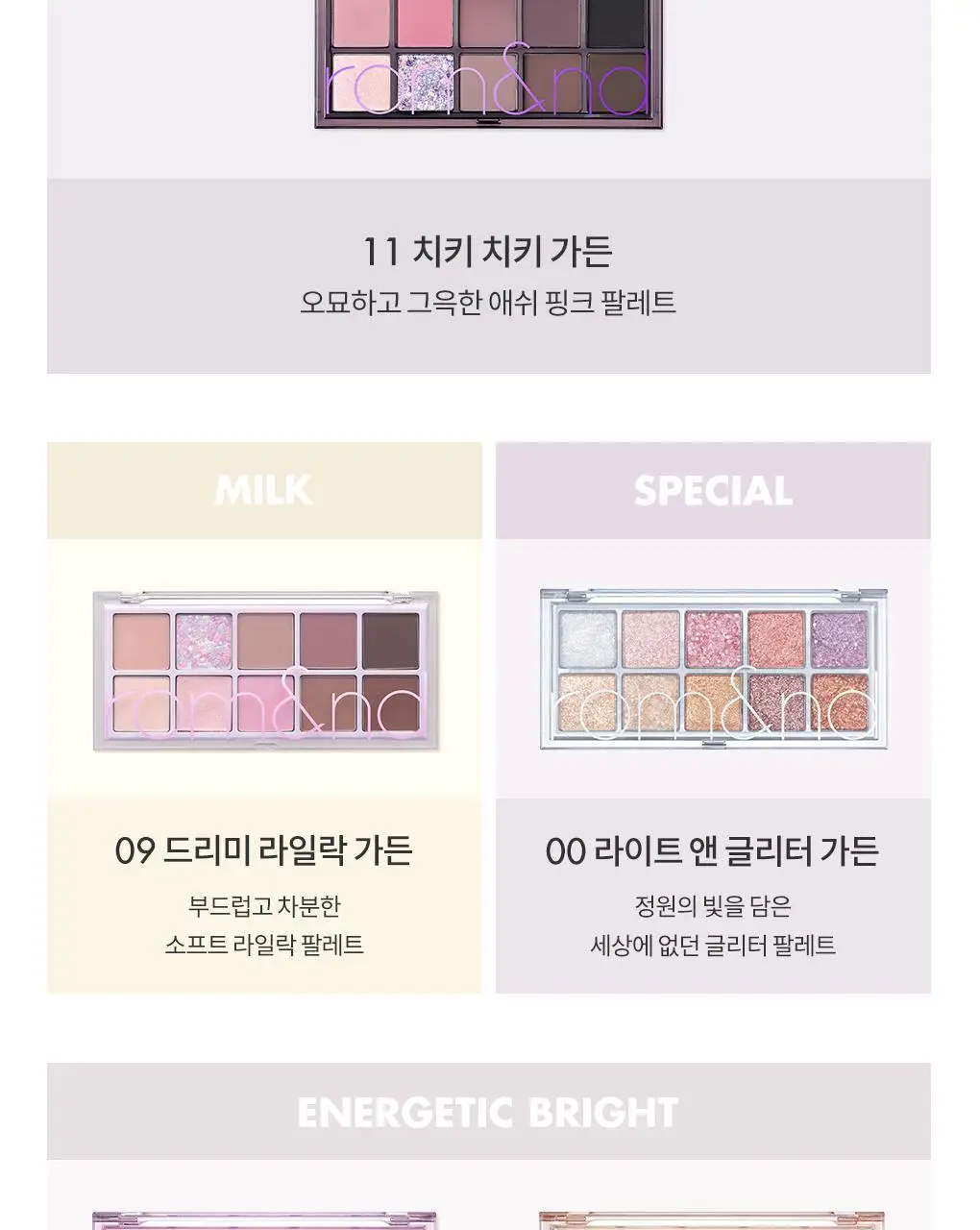 롬앤 베러 댄 팔레트 상세페이지 23