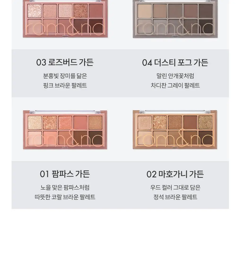 롬앤 베러 댄 팔레트 상세페이지 25
