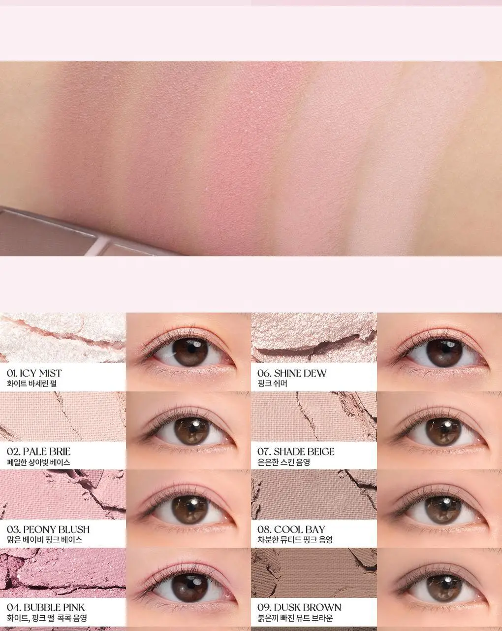 롬앤 베러 댄 팔레트 상세페이지 48