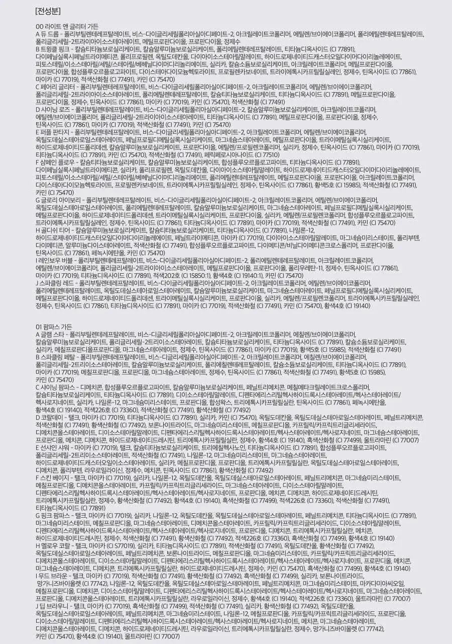 롬앤 베러 댄 팔레트 상세페이지 88