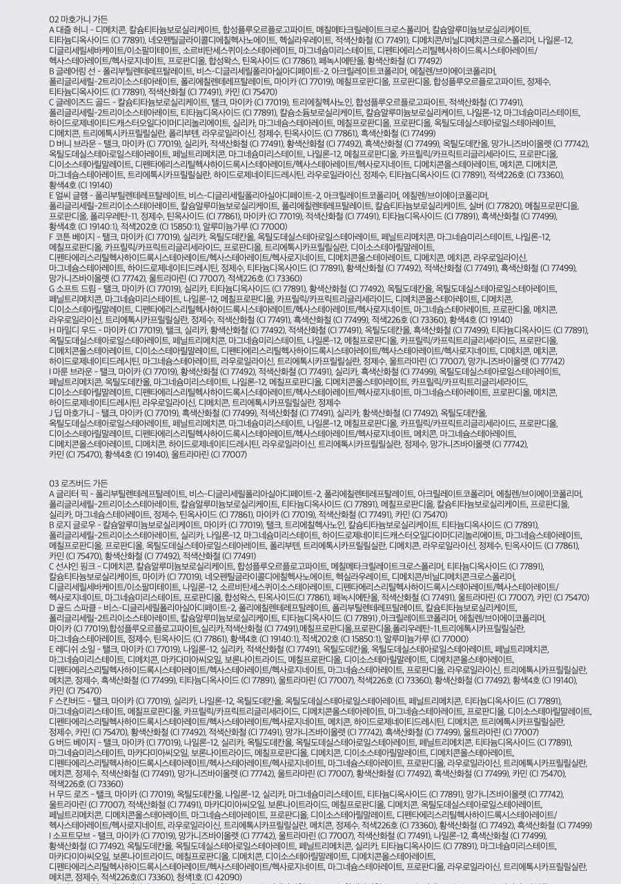 롬앤 베러 댄 팔레트 상세페이지 89