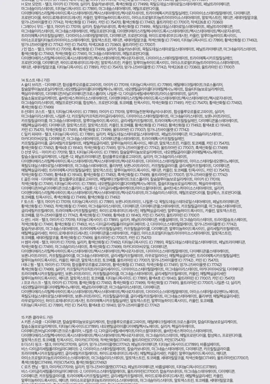 롬앤 베러 댄 팔레트 상세페이지 95