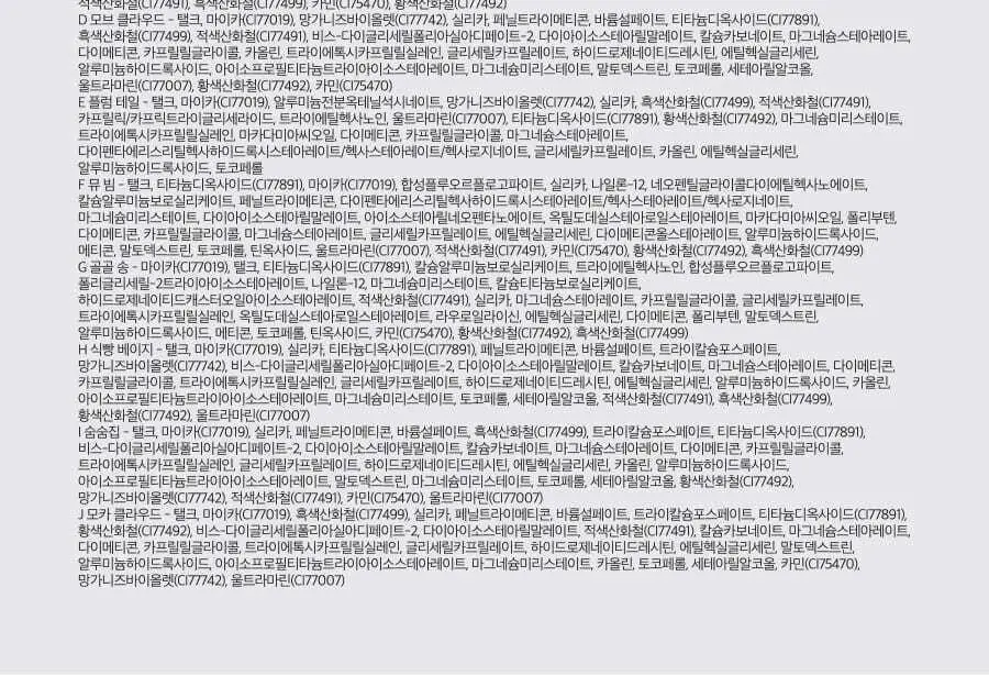 롬앤 베러 댄 팔레트 상세페이지 96