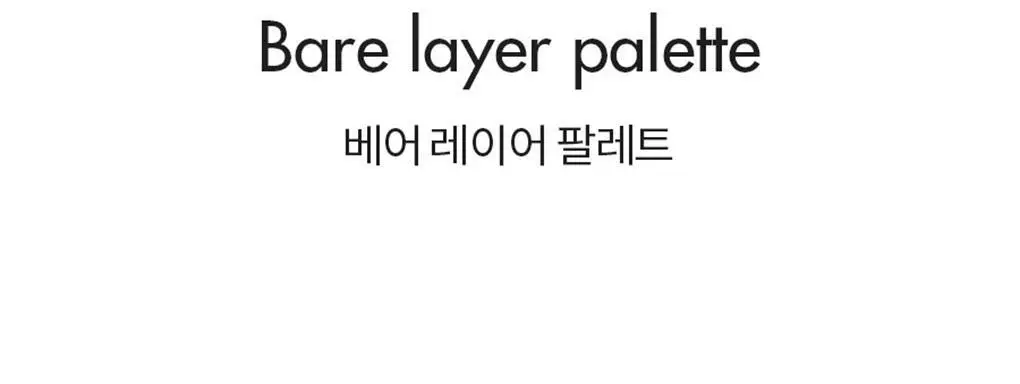 롬앤 베어 레이어 팔레트 상세페이지 5