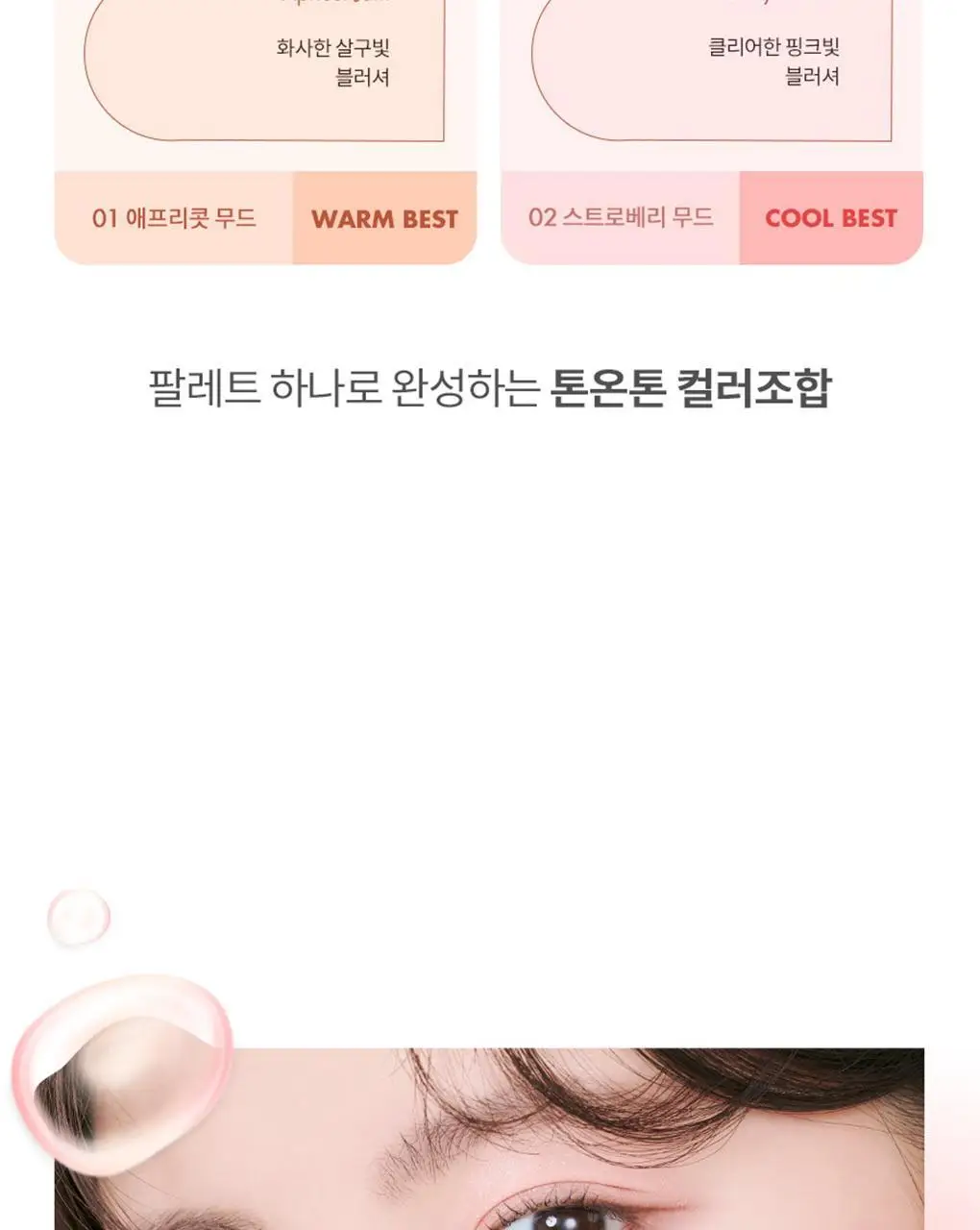 롬앤 베어 레이어 팔레트 상세페이지 28