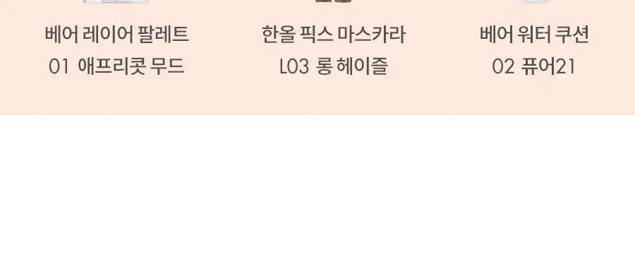 롬앤 베어 레이어 팔레트 상세페이지 38