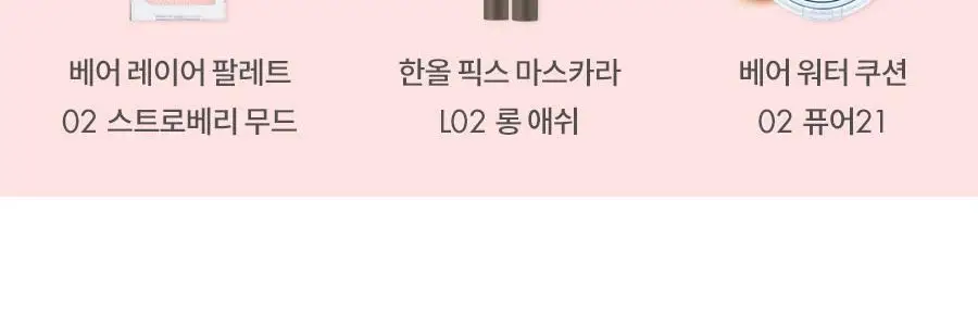 롬앤 베어 레이어 팔레트 상세페이지 43