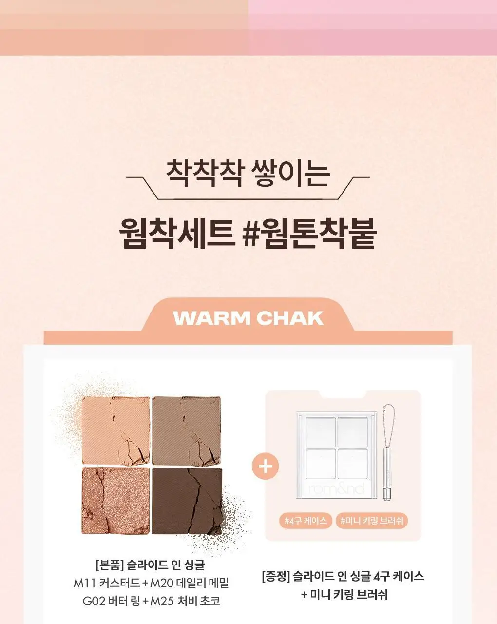 롬앤 슬라이드 인 싱글 상세페이지 2
